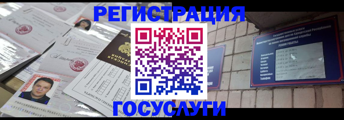 прописка в Узловой